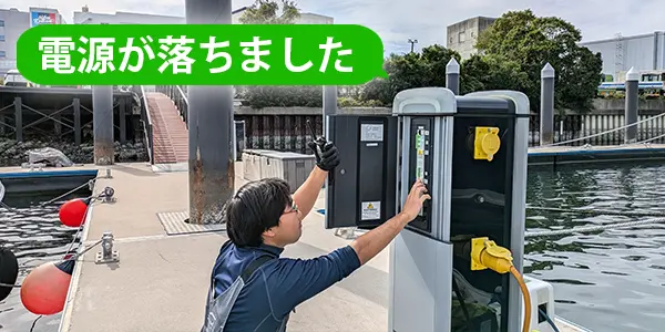 陸電パワーポストのブレーカーが落ちるとLINEで通知